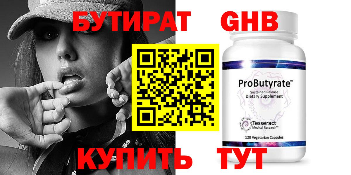 Южно-Сахалинск  Бутират Butirat  Вход с VPN 