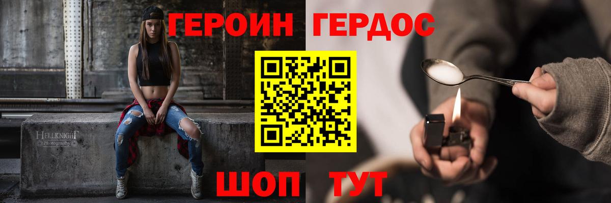 Героин  ГЕРОИН белый  Вход с VPN  Южно-Сахалинск 
