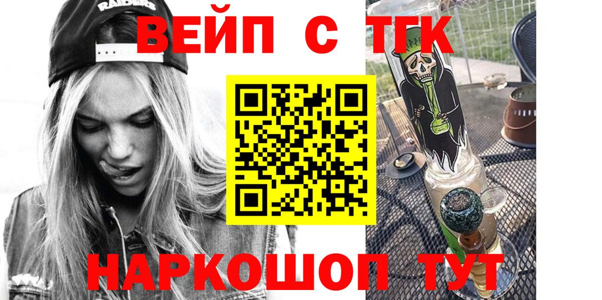Южно-Сахалинск  ТГК вейп с тгк  Вход с VPN 